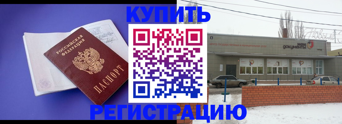 где прописаться в Тольятти