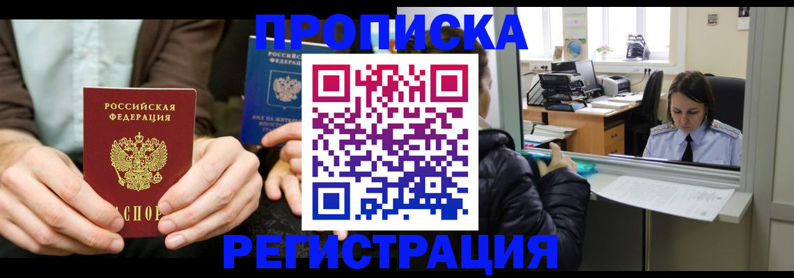 прописка в Тольятти