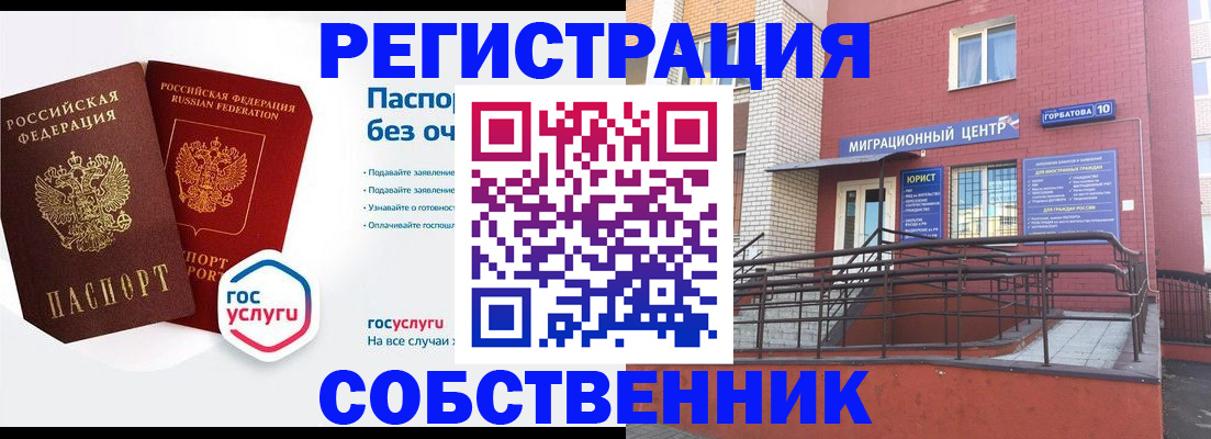прописка в квартире в Тольятти