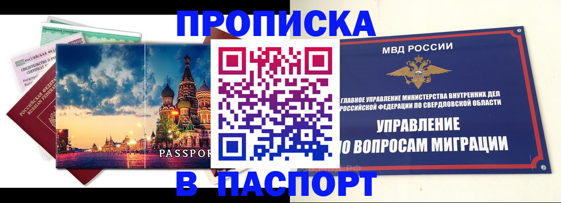 прописка в Тольятти